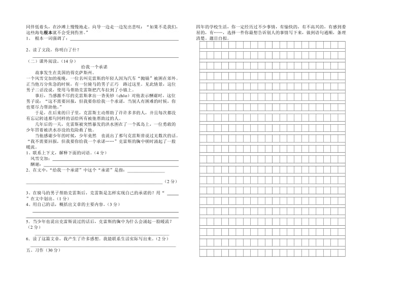 2019年春学期四年级下册期中模拟题.doc_第2页