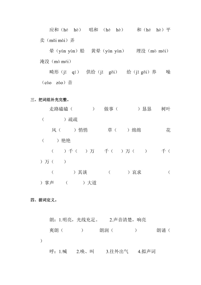 2019年苏教版六年级语文下第二单元测试试题.doc_第2页