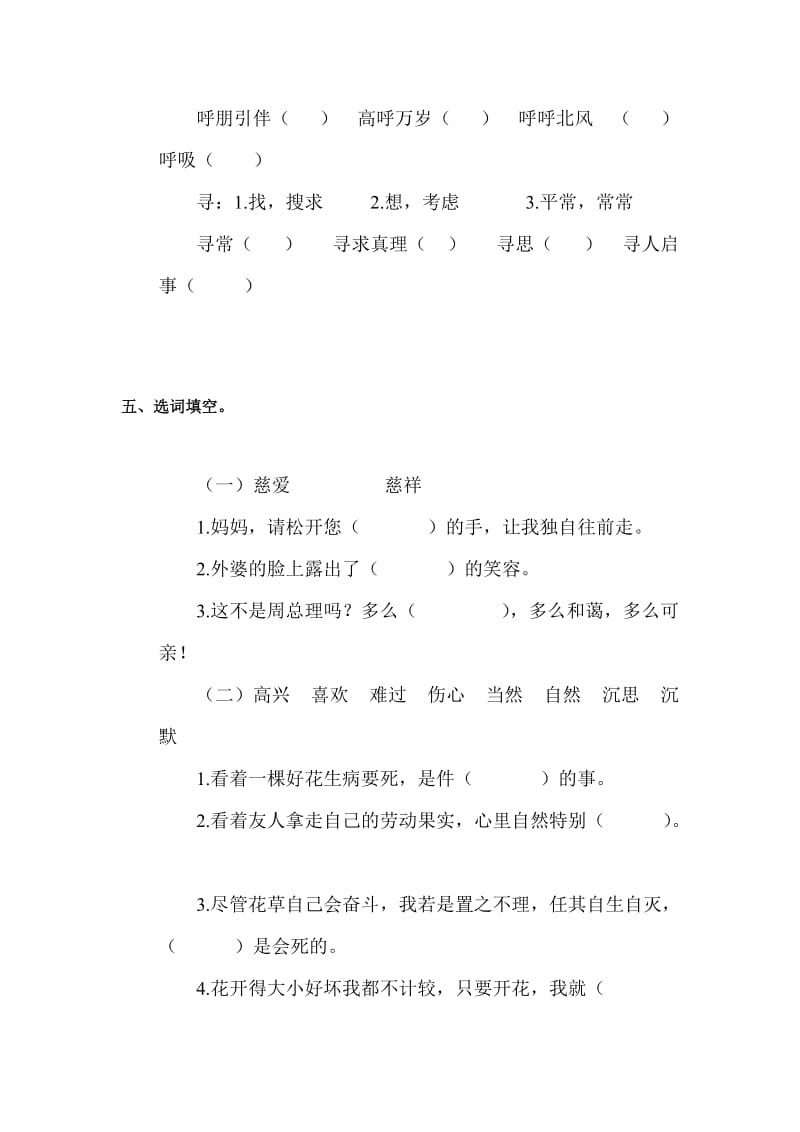 2019年苏教版六年级语文下第二单元测试试题.doc_第3页