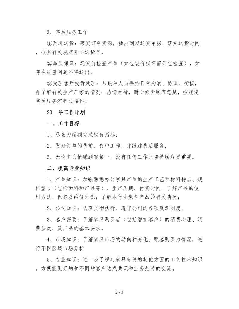 家具业务年终工作总结（2）.doc_第2页