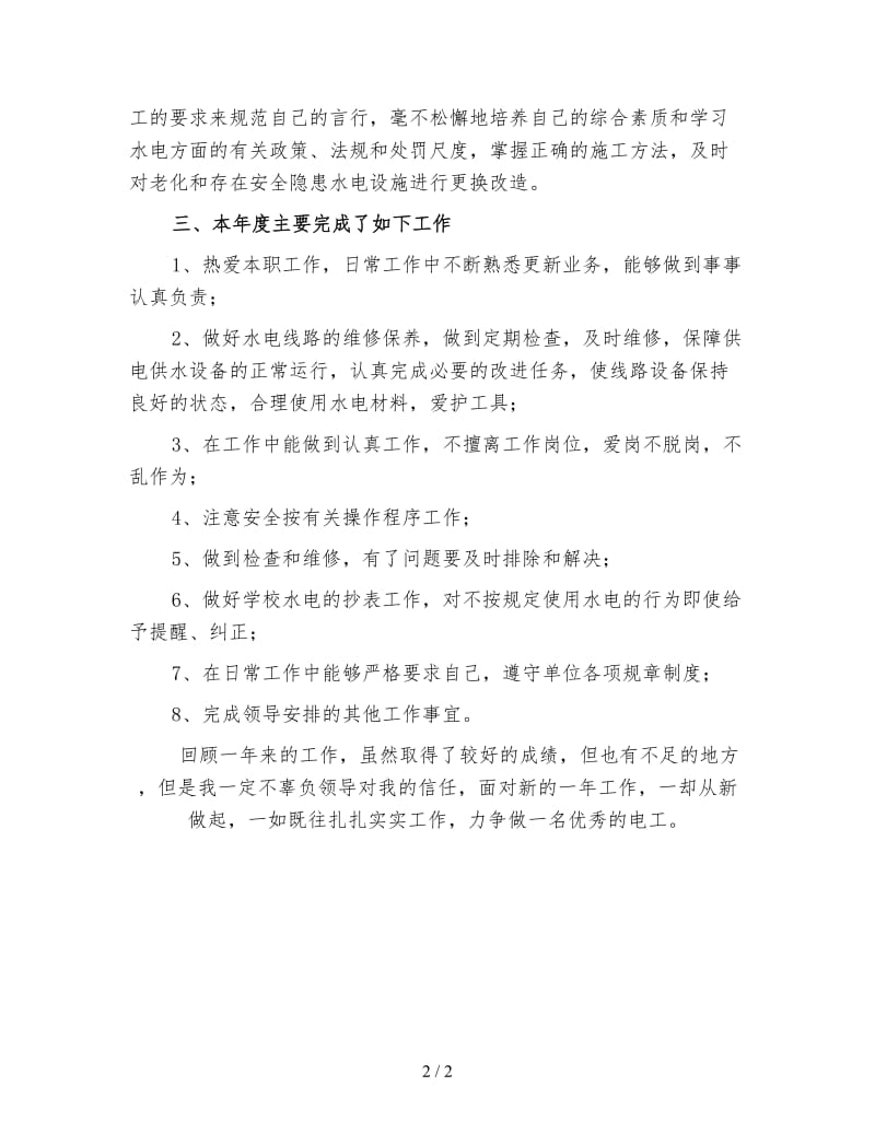 新工人技师个人年终工作总结三.doc_第2页