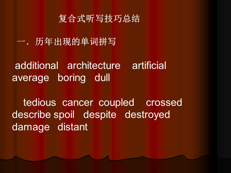 复合式听写技巧总结.ppt_第1页