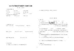 2019年滬教版四年級數(shù)學(xué)下冊期中試卷.doc