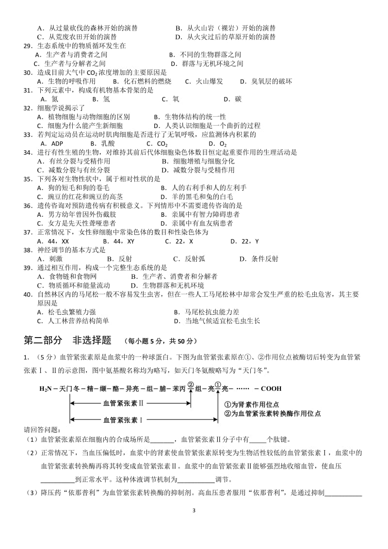 2015年北京市春季高中会考生物试卷_第3页