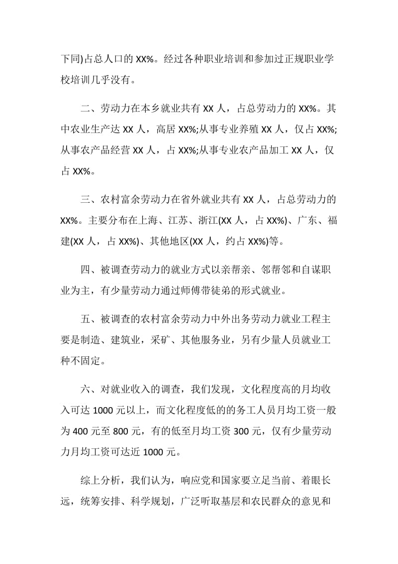 农村劳动力转移就业情况的调查报告.doc_第2页