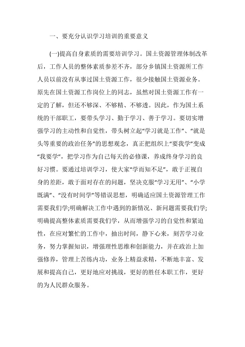 切实抓好学习培训全面提升管理水平.doc_第2页