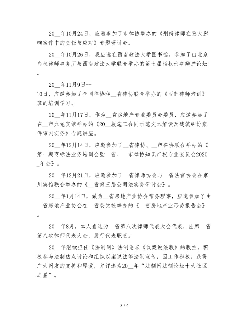 司法律师个人总结.doc_第3页