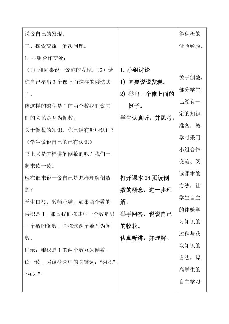 2019年小学数学六年级上册第二单元倒数的认识集体备课教案.doc_第2页