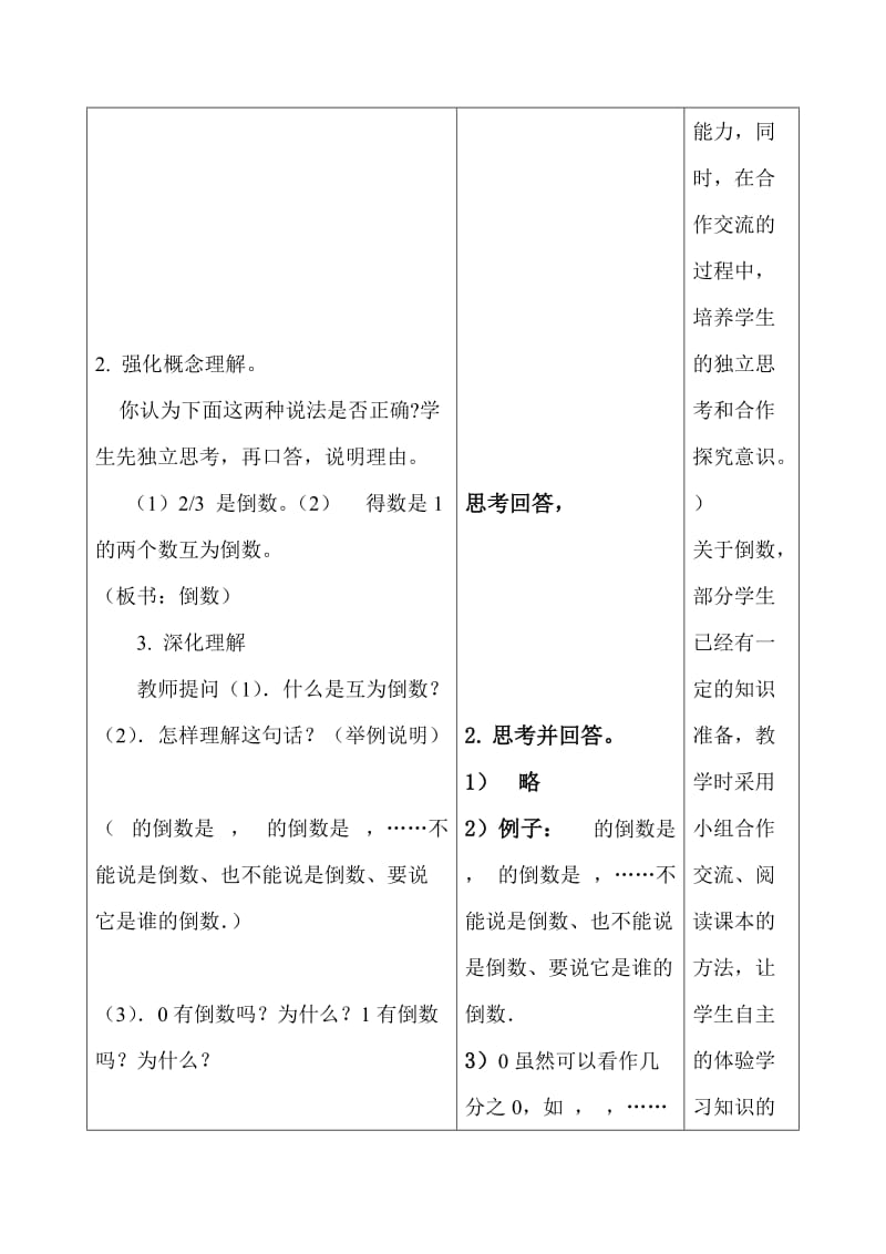 2019年小学数学六年级上册第二单元倒数的认识集体备课教案.doc_第3页