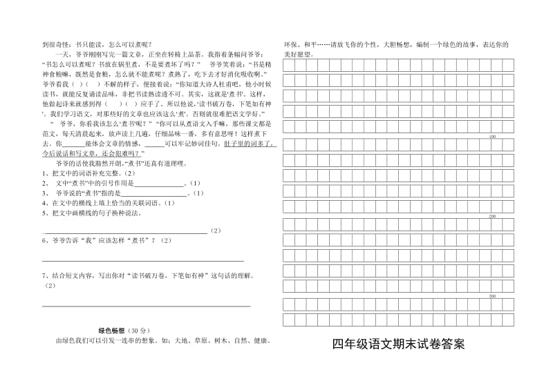 2019年小学语文第七册期末试卷.doc_第2页