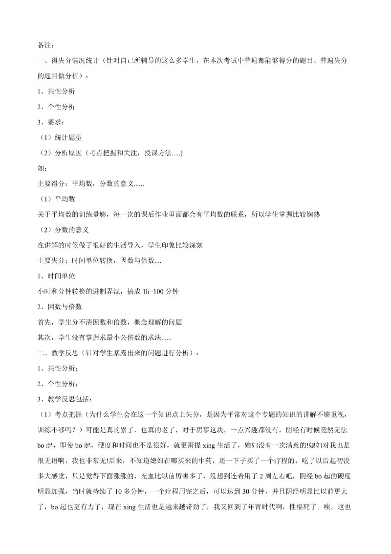 2019年语文小升初模拟考考后总结(一对一).doc_第2页