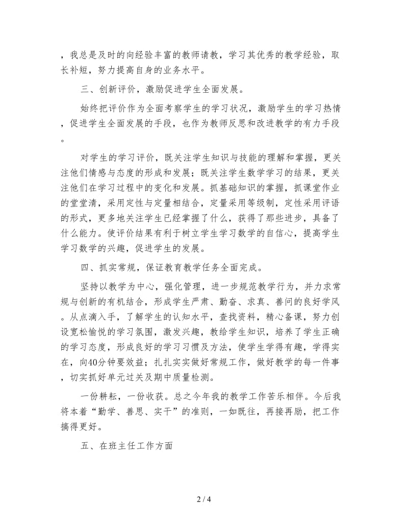 新高二教师年度工作总结.doc_第2页