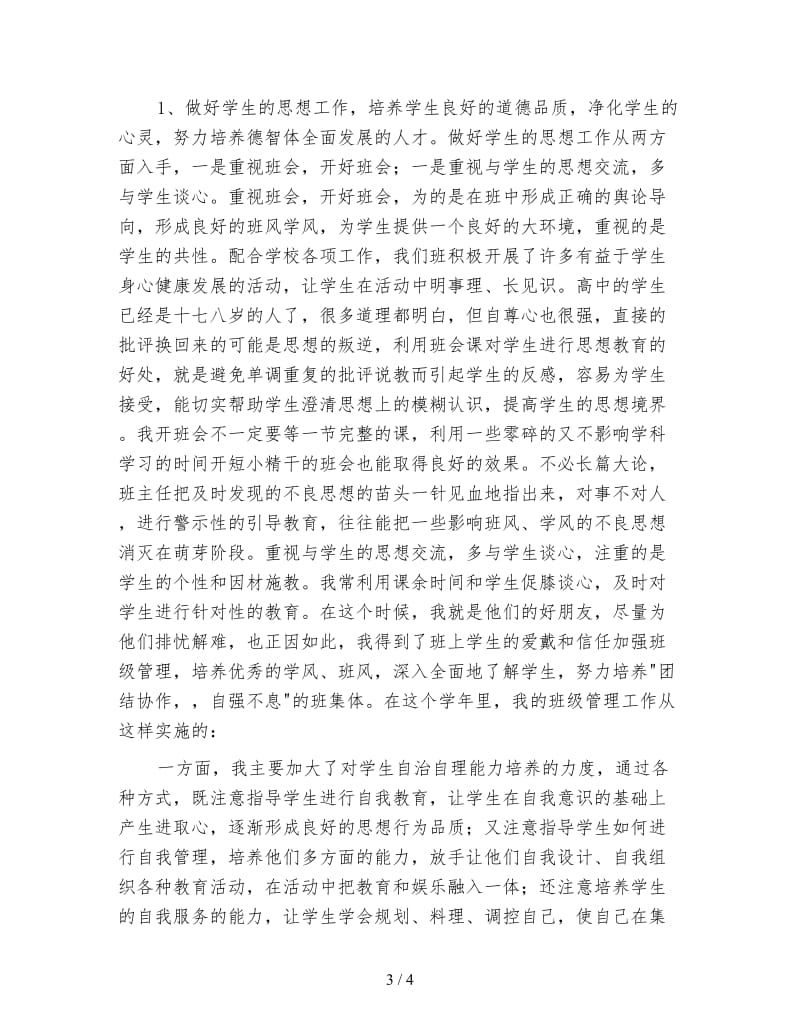 新高二教师年度工作总结.doc_第3页