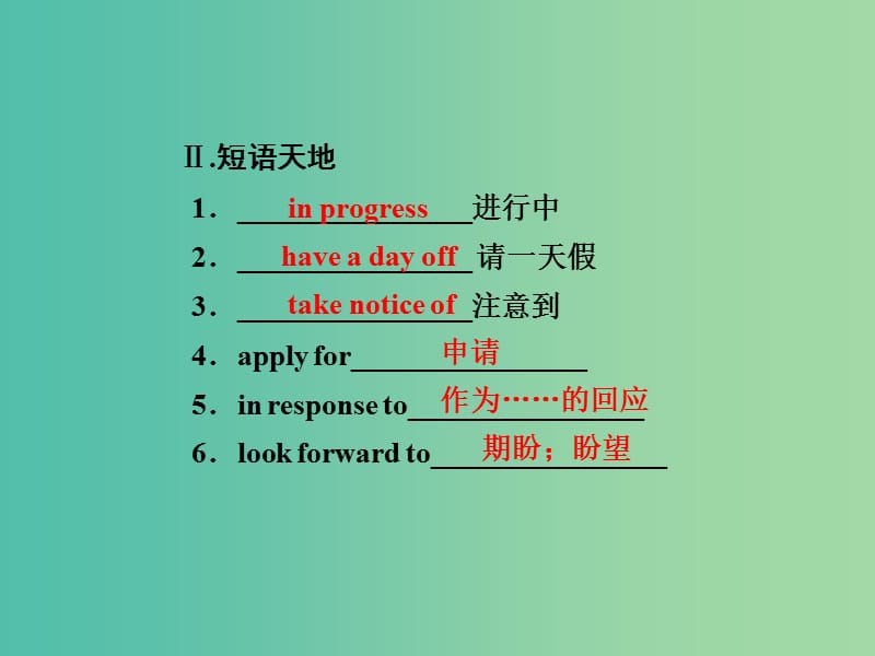 高中英语 2.2 Vocabulary Listening and Speaking课件 外研版必修5.ppt_第2页