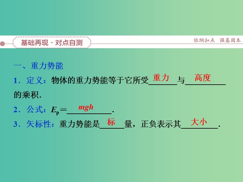 高考物理大一轮复习 第五章 第三节 机械能守恒定律课件.ppt_第2页