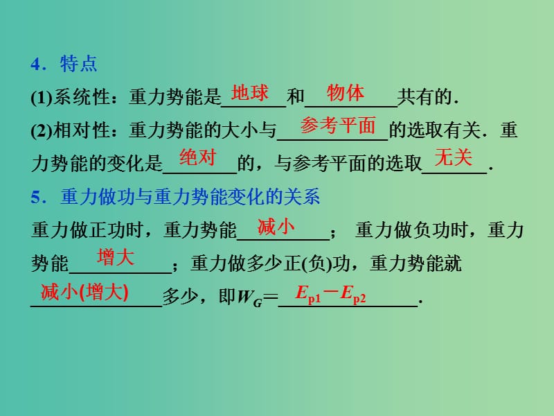 高考物理大一轮复习 第五章 第三节 机械能守恒定律课件.ppt_第3页