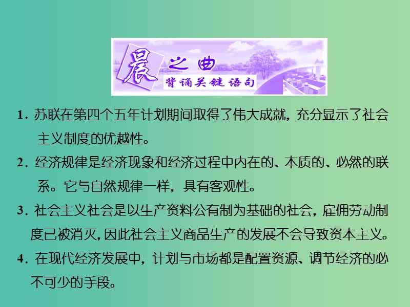 高中政治专题四社会主义经济理论的初期探讨第二框斯大林对社会主义经济理论的探索课件新人教版.ppt_第3页