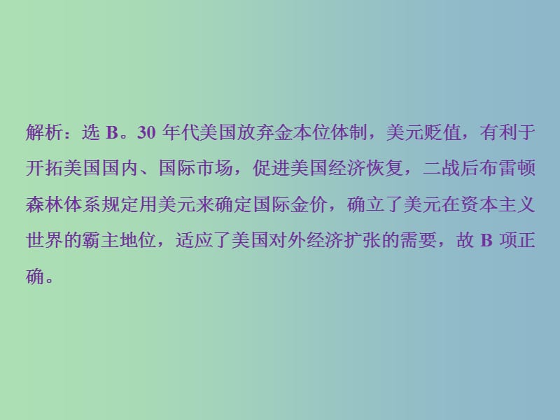 高三历史一轮复习专题十一当今世界经济的全球化趋势专题过关检测课件新人教版.ppt_第3页