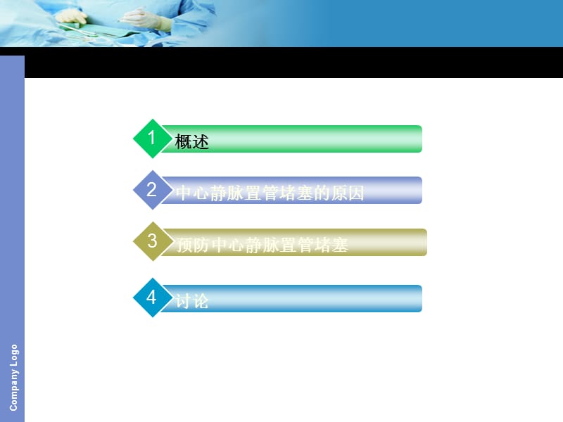 中心静脉置管堵塞的原因及.ppt_第2页