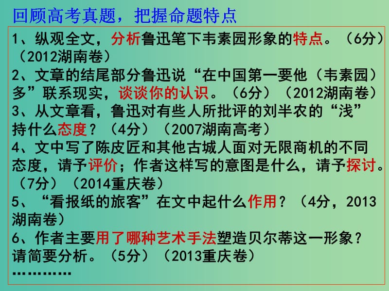 高考语文 第二次学科会资料 赏析散文中的形象课件.ppt_第2页