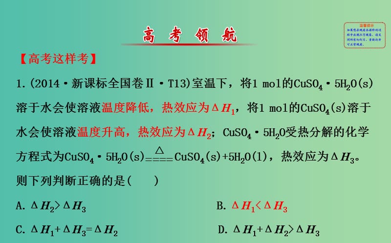 高三化学二轮复习 第一篇 专题通关攻略 专题二 基本理论 4 化学能与热能课件.ppt_第2页