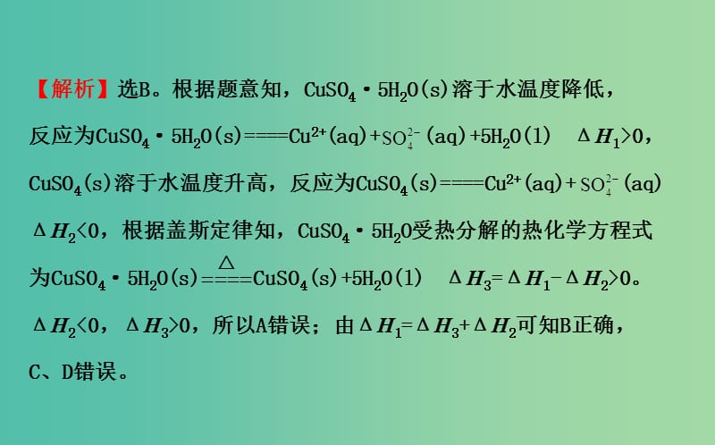 高三化学二轮复习 第一篇 专题通关攻略 专题二 基本理论 4 化学能与热能课件.ppt_第3页