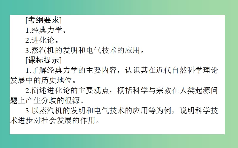 高考历史一轮复习第13单元从人文精神之源到科学理性时代32近代科学技术革命课件岳麓版.ppt_第2页