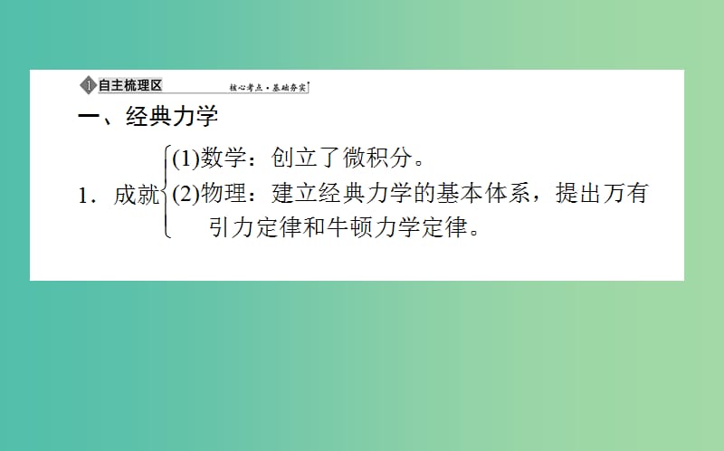 高考历史一轮复习第13单元从人文精神之源到科学理性时代32近代科学技术革命课件岳麓版.ppt_第3页