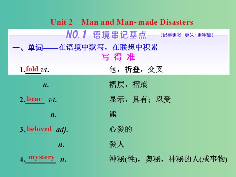 高考英语一轮复习Unit2ManandMan-madeDisasters课件重庆大学版.ppt_第1页