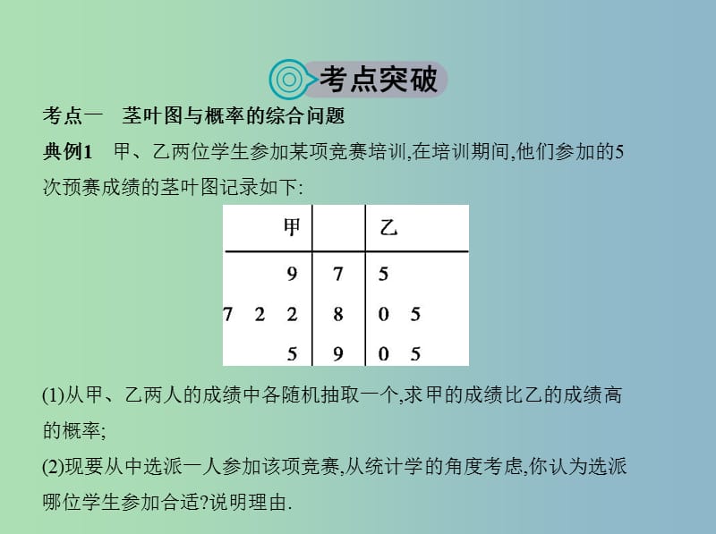 高三数学一轮复习第十章概率与统计第六节概率与统计的综合问题课件文.ppt_第2页