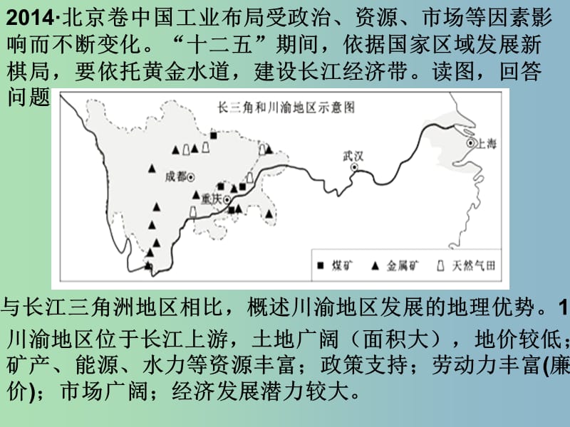 2019版高考地理 区域比较类1综合复习课件.ppt_第1页