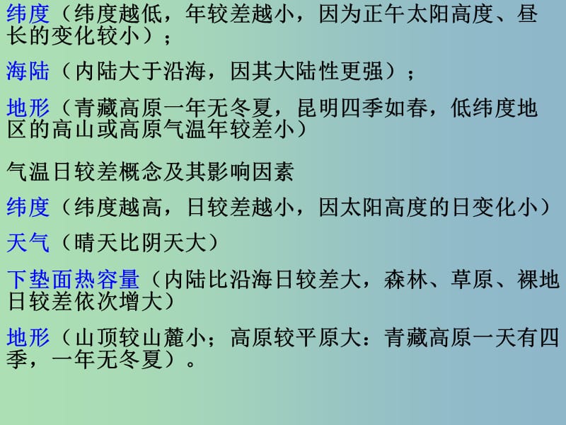 2019版高考地理 区域比较类1综合复习课件.ppt_第3页