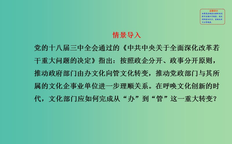 高中政治 第二单元 第五课 第一框 文化创新的源泉和作用课件 新人教版必修3.ppt_第2页