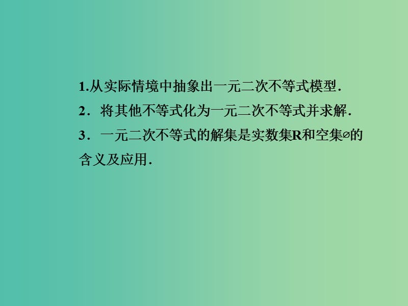 高中数学 3.2.3一元二次不等式的解法课件 新人教A版必修5.ppt_第3页