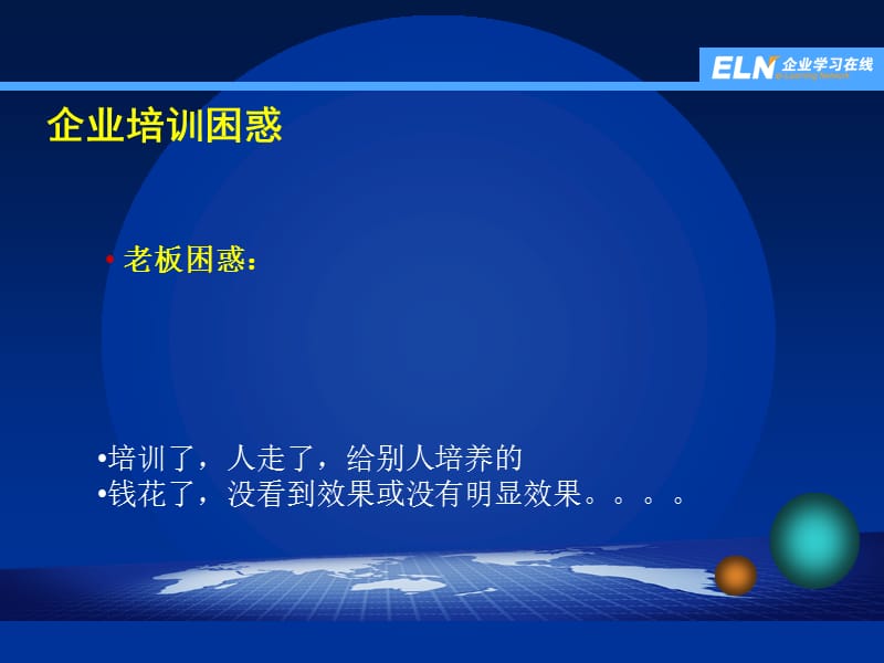 企业人才发展战略.ppt_第2页