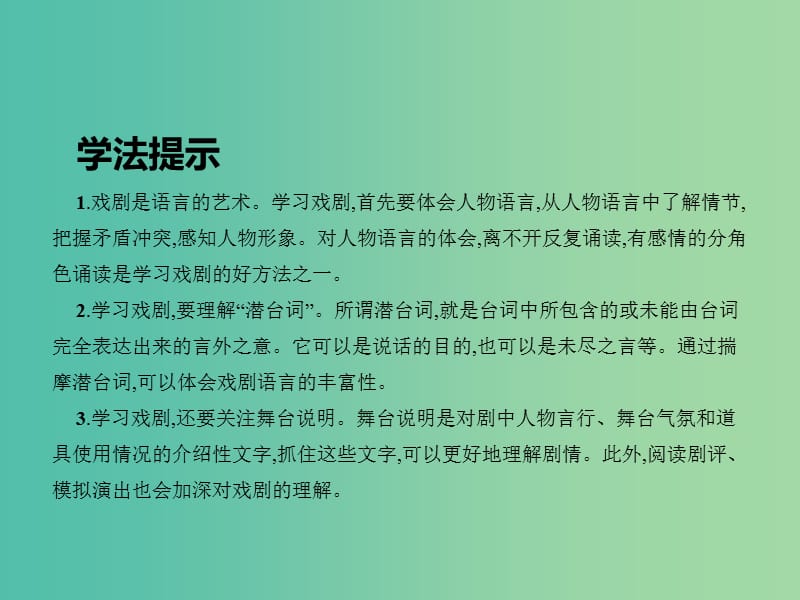 高中语文 第一单元 中国古代戏曲和中外话剧 1 窦娥冤课件 新人教版必修4.ppt_第3页