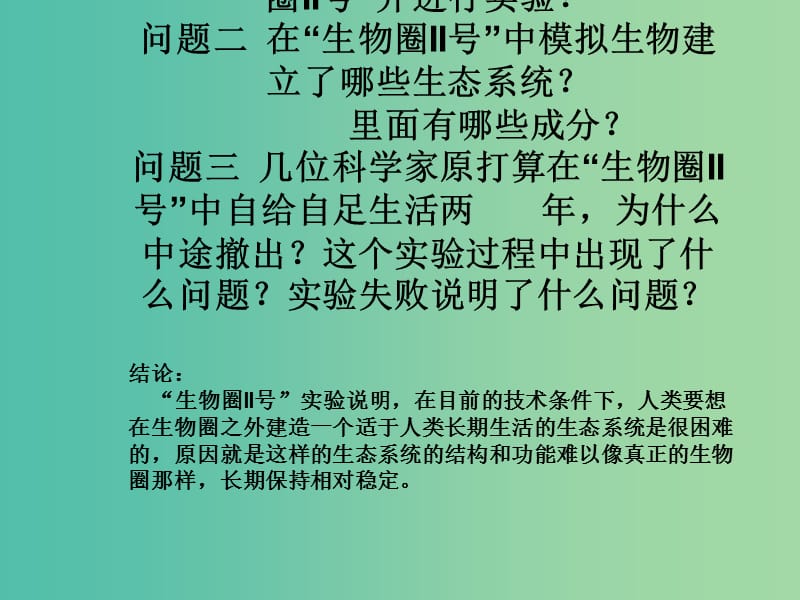 高中生物 5.5 生态系统的稳定性课件 新人教版必修3.ppt_第3页