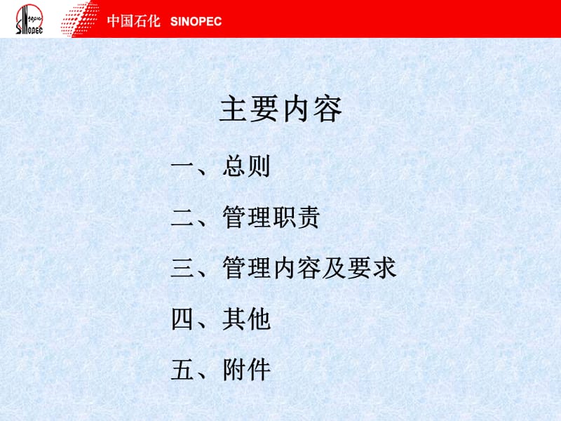 中国石化用火作业安全管理规定.ppt_第2页