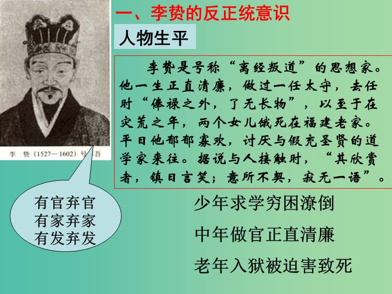 高中历史专题一 四 明末清初的思想活跃局面 1课件 人民版必修3.ppt_第3页