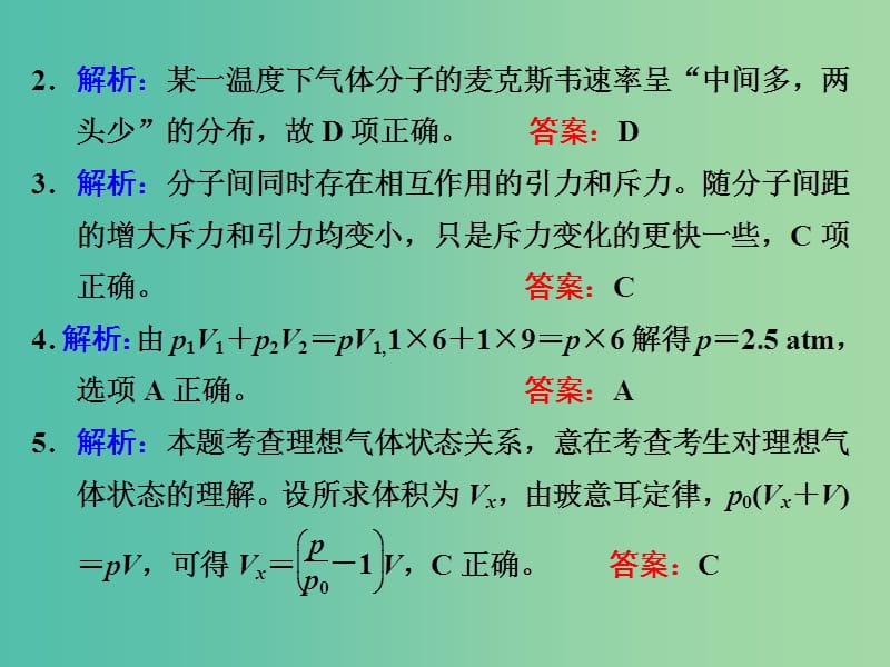 高考物理一轮复习 第十一章 高频考点真题验收全通关习题详解课件 新人教版.ppt_第2页