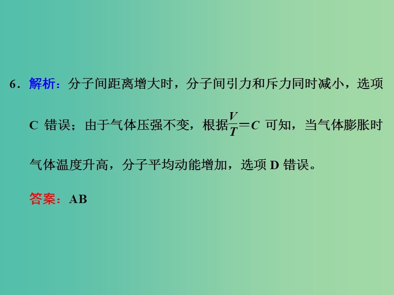 高考物理一轮复习 第十一章 高频考点真题验收全通关习题详解课件 新人教版.ppt_第3页