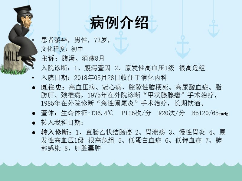 乙状结肠癌根治术后护理查房.ppt_第3页