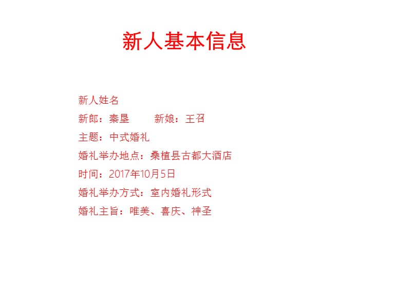 中式婚礼策划方案.ppt_第2页