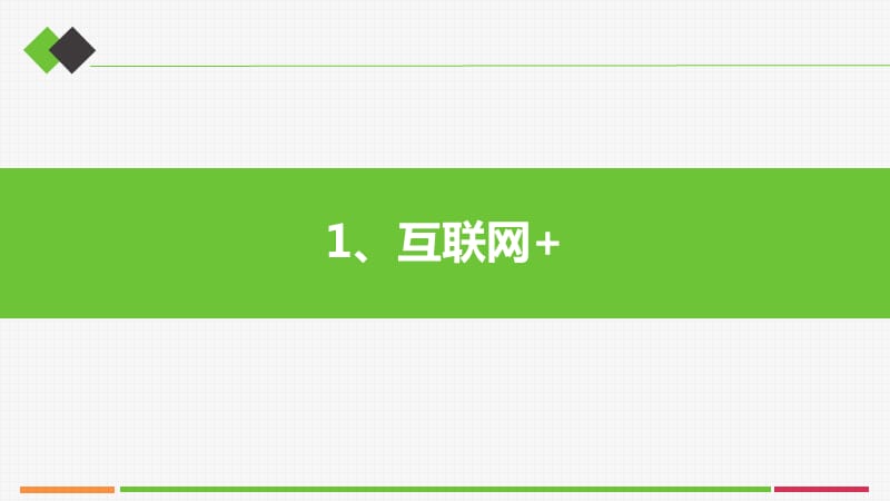 互联网+背景下信息技术教师的角色定位及成长路径.ppt_第3页