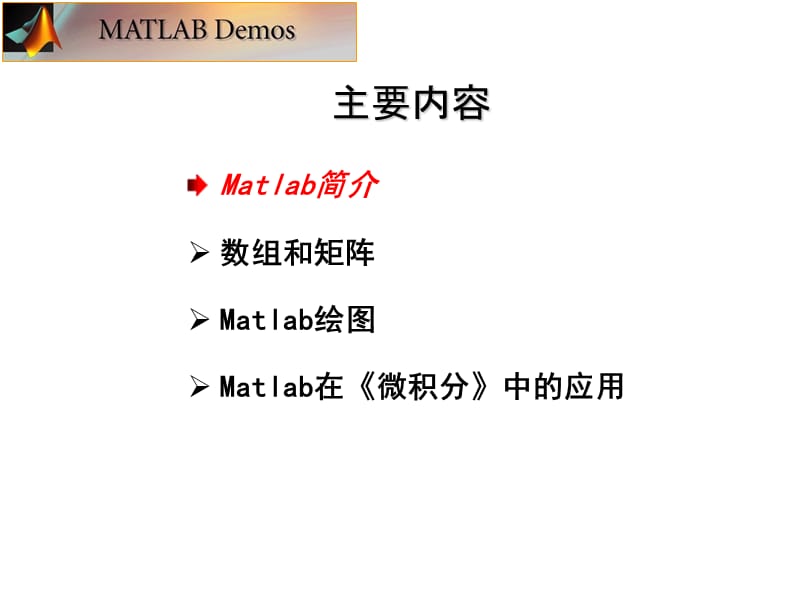 Matlab入门教程.ppt_第2页