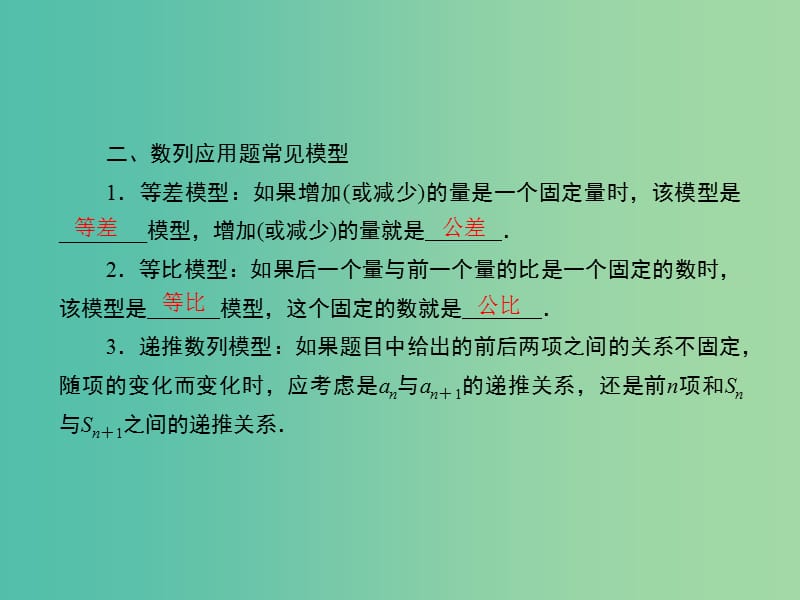 高考数学一轮复习 5-5 数列的综合应用课件 文.ppt_第3页