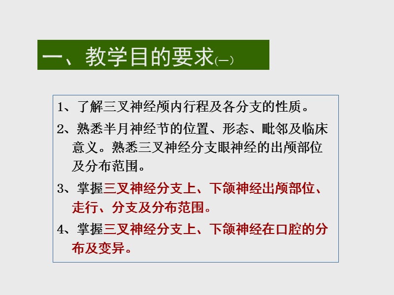 三叉神经和面神经.ppt_第2页