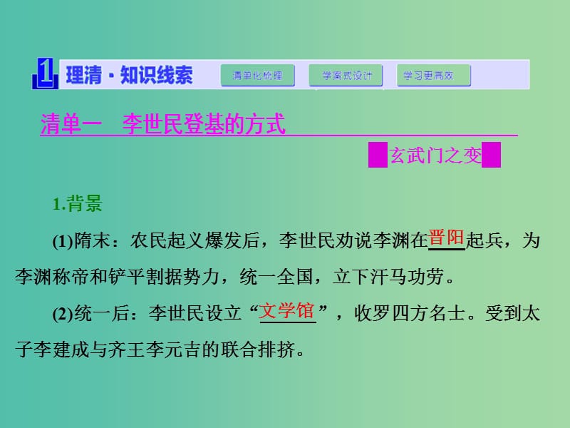 高中历史第一单元古代中国的政治家第2课大唐盛世的奠基人唐太宗课件新人教版.ppt_第2页