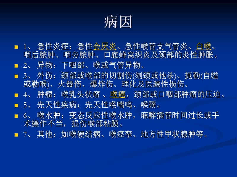 《急性喉梗阻》讲座课件.ppt_第3页