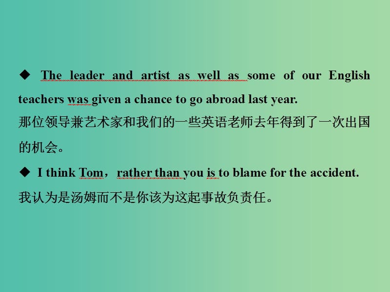 高考英语一轮复习语法专项突破10第十讲主谓一致和特殊句式课件北师大版.ppt_第3页